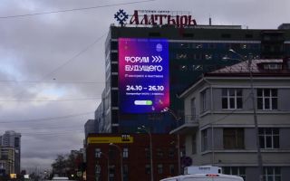 Рекламно-информационная кампания для мероприятия Форум будущего