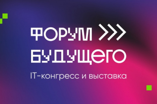 Форум будущего